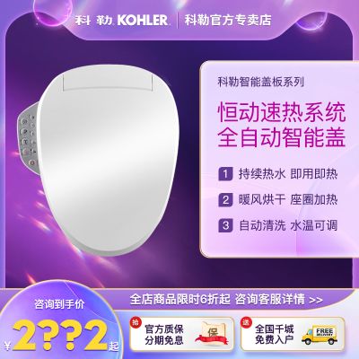 科勒智能马桶盖C3-149电动坐便盖清洗器全自动家用加热盖板18649T