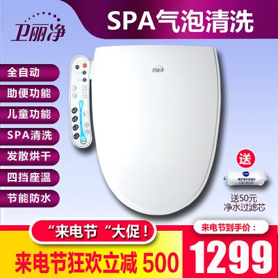 卫丽净智能马桶盖即热式全自动家用电动冲洗器带烘干加热坐便盖板