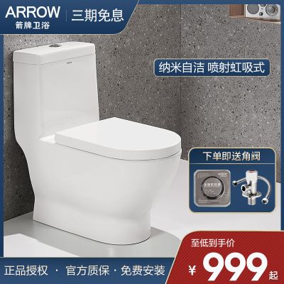 arrow箭牌卫浴卫生间连体陶瓷坐便器普通抽水马桶脲醛盖喷射虹吸