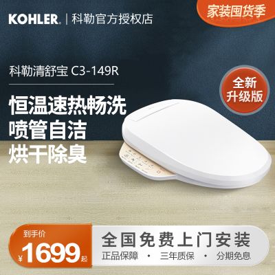 科勒智能马桶盖即热式全自动家用电动加热缓降冲洗器18649/31332T