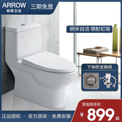 箭牌马桶喷射虹吸式连体地排小户型家用节水坐便器纳米釉陶瓷马桶