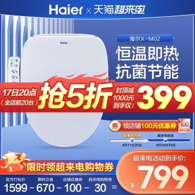 Haier/海尔卫玺智能马桶盖自动家用通用即热式电动加热马桶圈M02