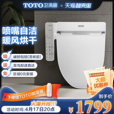 TOTO卫浴卫洗丽智能马桶盖全自动日本家用马桶盖智能盖TCF345CS