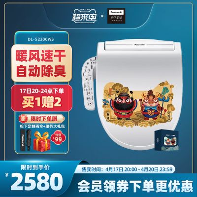 松下智能马桶盖即热式全自动家用坐便器抗菌除臭全功能冲洗器5230