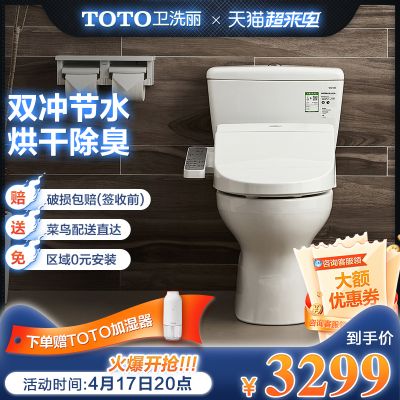 TOTO智能马桶坐便器家用全自动冲洗智洁釉面智能坐便器300+345