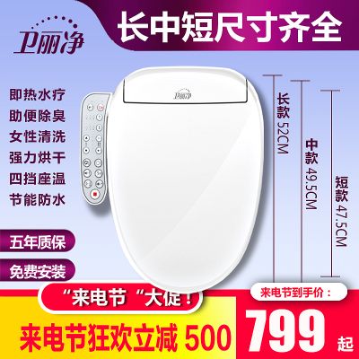 卫丽净智能马桶盖即热全自动家用小尺寸冲洗器电动加热圈坐便盖板