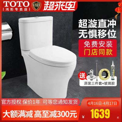 TOTO分体新超漩式智洁马桶CW982普通家用节水陶瓷坐便器CW987REB