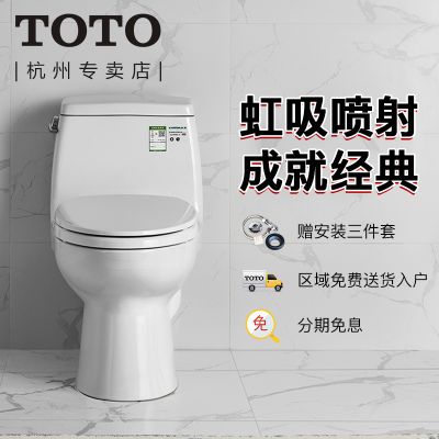 TOTO喷射虹吸式坐便器 CW854SBVD智洁釉面4.8L节水防臭抽水马桶