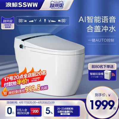 浪鲸卫浴全自动智能马桶一体机即热式烘干多功能家用坐便器ICO503