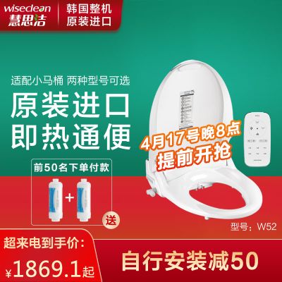韩国进口慧思洁家用全自动智能马桶盖短款小号加热马桶圈冲洗器