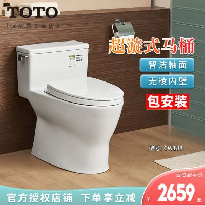 TOTO马桶坐便器陶瓷家用节水卫浴超漩式全包连体式智洁CW188 788