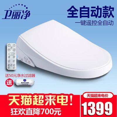卫丽净X8全自动遥控智能马桶盖板家用冲洗器即热式坐便器加热盖板