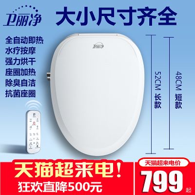 卫丽净智能马桶盖即热全自动家用电动坐便盖板加热冲洗座圈小尺寸