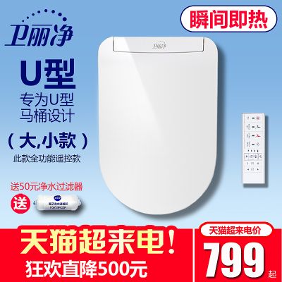 卫丽净方型DU形智能马桶盖即热电动冲洗座圈全自动家用坐便盖板