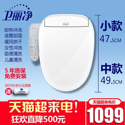 卫丽净短款小尺寸智能马桶盖全自动家用即热电动冲洗小型号坐便盖