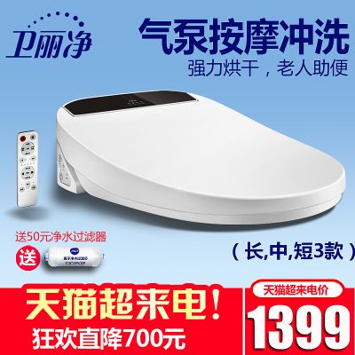卫丽净长短款遥控智能马桶盖板即热式全自动小尺寸加热电动坐便盖