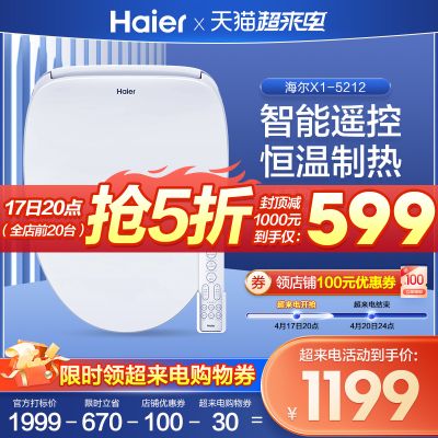 Haier/海尔卫玺智能马桶盖全自动加热家用臀洗妇洗坐便盖X系列
