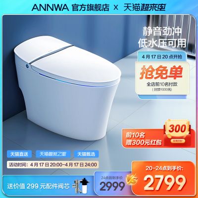 安华卫浴官方旗舰智能马桶全自动坐便器遥控无水压低水压限制T605