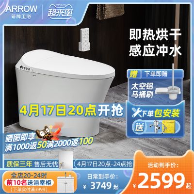 箭牌官方款智能马桶家用全自动一体式感应冲水电动冲洗烘干坐便器
