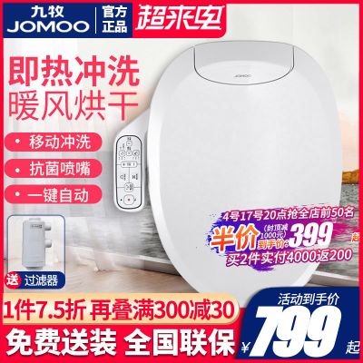 九牧智能马桶盖即热冲洗家用电动座便器盖板加热烘干全自动坐便盖