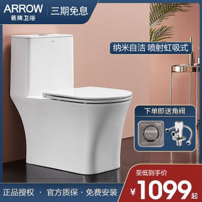 arrow箭牌卫浴AE1182卫生间连体坐便器家用陶瓷抽水马桶喷射虹吸