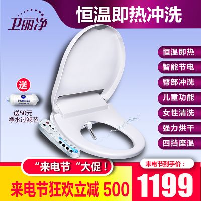 卫丽净智能马桶盖全自动即热电动加热通用短小尺寸坐便盖板冲洗器