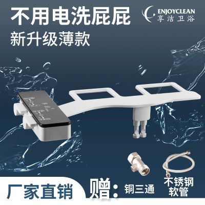享洁洁身器洗屁股冲洗器不用电智能马桶盖即热家用妇洗器喷头超薄