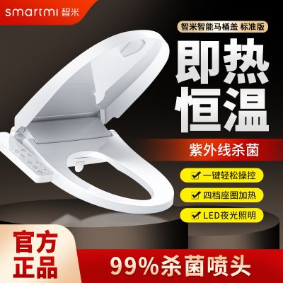 智米智能马桶盖小米生态链家用全自动冲洗加热除菌即热式
