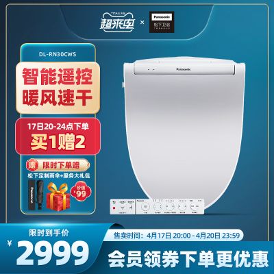 松下智能马桶盖即热遥控款全自动冲洗烘干抗菌除臭家用坐便器RN30