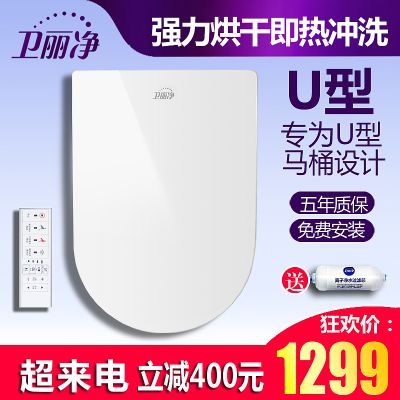 卫丽净智能马桶盖U型即热全自动家用冲洗烘干电动加热坐便器盖板