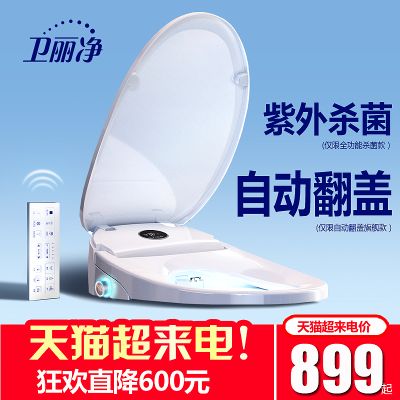 卫丽净智能马桶盖全自动翻盖家用电动小尺寸座圈烘干加热坐便盖板