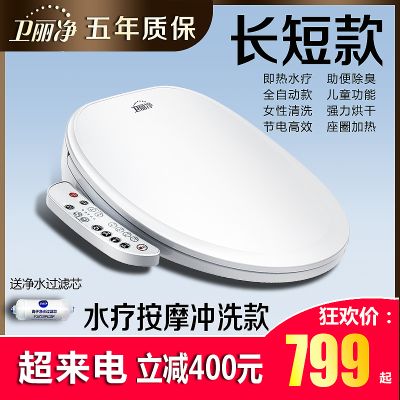 卫丽净遥控智能马桶盖电动全自动家用通用即热冲洗加热坐便器盖板