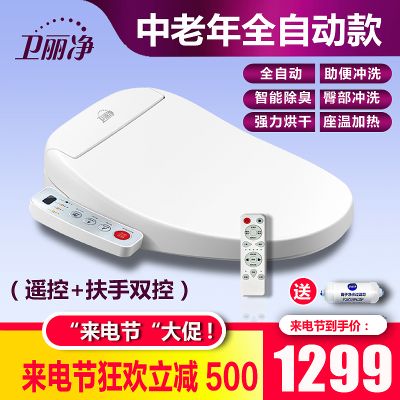 卫丽净遥控智能马桶盖全自动家用小尺寸坐便盖板电动加热烘干即热
