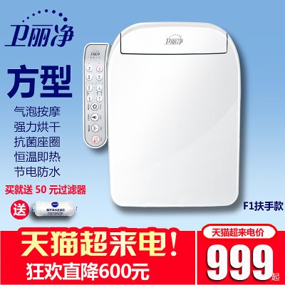 卫丽净方形智能马桶盖全自动加热烘干冲洗电动家用坐便器方型盖板