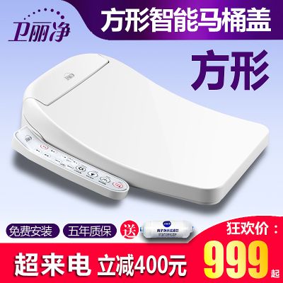 卫丽净方形智能马桶盖方型坐便器盖板全自动家用加热冲洗电动即热