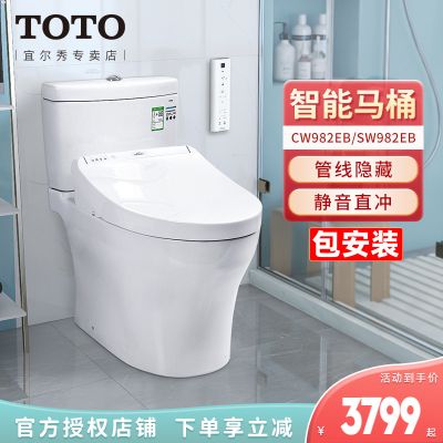 TOTO智能马桶CW982 坐便器移位直冲式温水加热清臀部清洗烘干除臭
