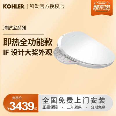 科勒官方旗舰店科勒智能马桶盖家用即热式全自动坐便器家用31332T