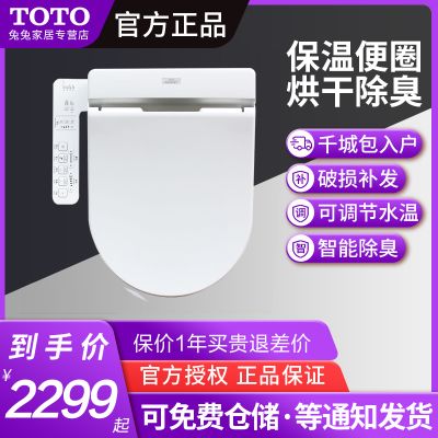 TOTO卫洗丽智能盖TCF6632CS 电子坐便盖洁身器智能马桶盖家用冲洗