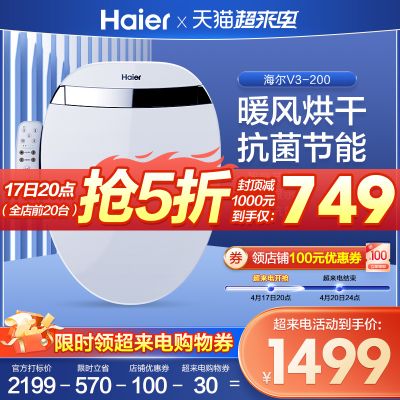 Haier/海尔卫玺智能马桶盖全自动家用坐便器盖板洗屁即热式V3系列