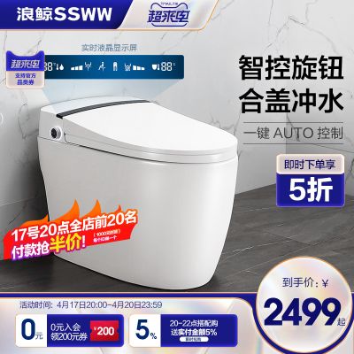 新款浪鲸卫浴全自动智能马桶家用一体式即热无水箱坐便器男士冲水