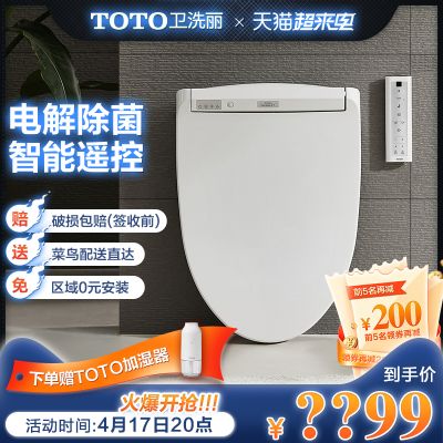 TOTO卫浴即热卫洗丽智能马桶盖全功能电解除菌智能盖板TCF7932CS