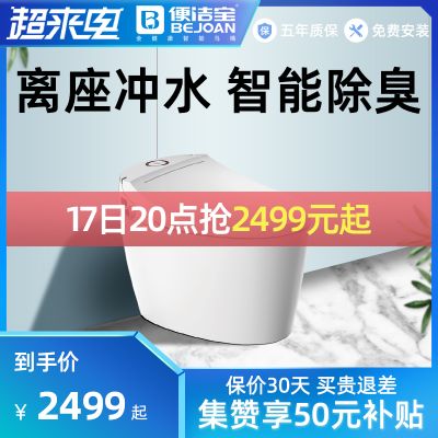 【推荐】便洁宝全自动家用智能马桶一体式即热清洗加热坐便器S1