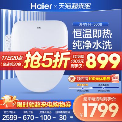 Haier/海尔卫玺智能马桶盖全自动即热式带烘干冲洗坐便盖板H4系列