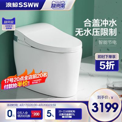 浪鲸家用即热一体式合盖冲水智能马桶电动冲水有水箱坐便器