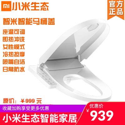 小米生态智能马桶盖智米家用加热冲洗烘干坐便器盖板自动紫外线