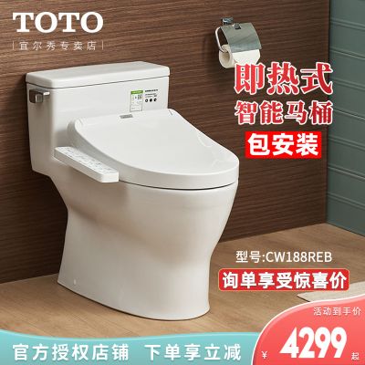 TOTO智能马桶CW188REB CW788EB坐便器温水冲洗加热暖风烘干除臭