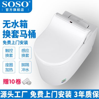 SOSO自动换套马桶智能座圈加热电动走纸转转垫虹吸式无水箱座便器