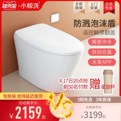 小鲸洗智能马桶一体式家用无水箱坐便器小米AP遥控全自动翻盖马桶
