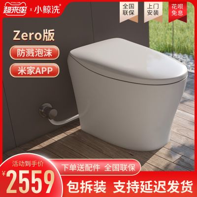 小鲸洗泡沫盾智能马桶无水箱米家遥控一体式坐便器电动全自动马桶