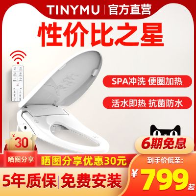 小米生态智能马桶盖全自动家用通用即热式电动坐便加热马桶圈盖板